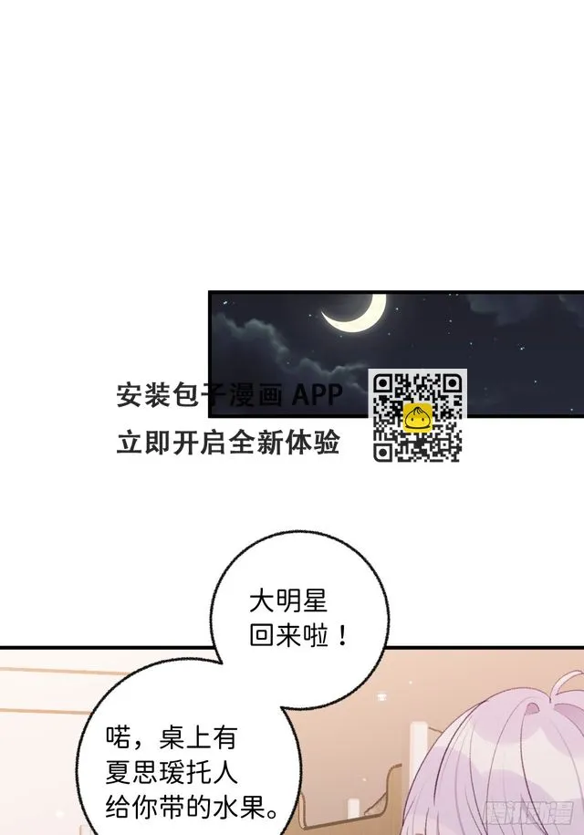 第128话 今晚我在这留宿 第20页
