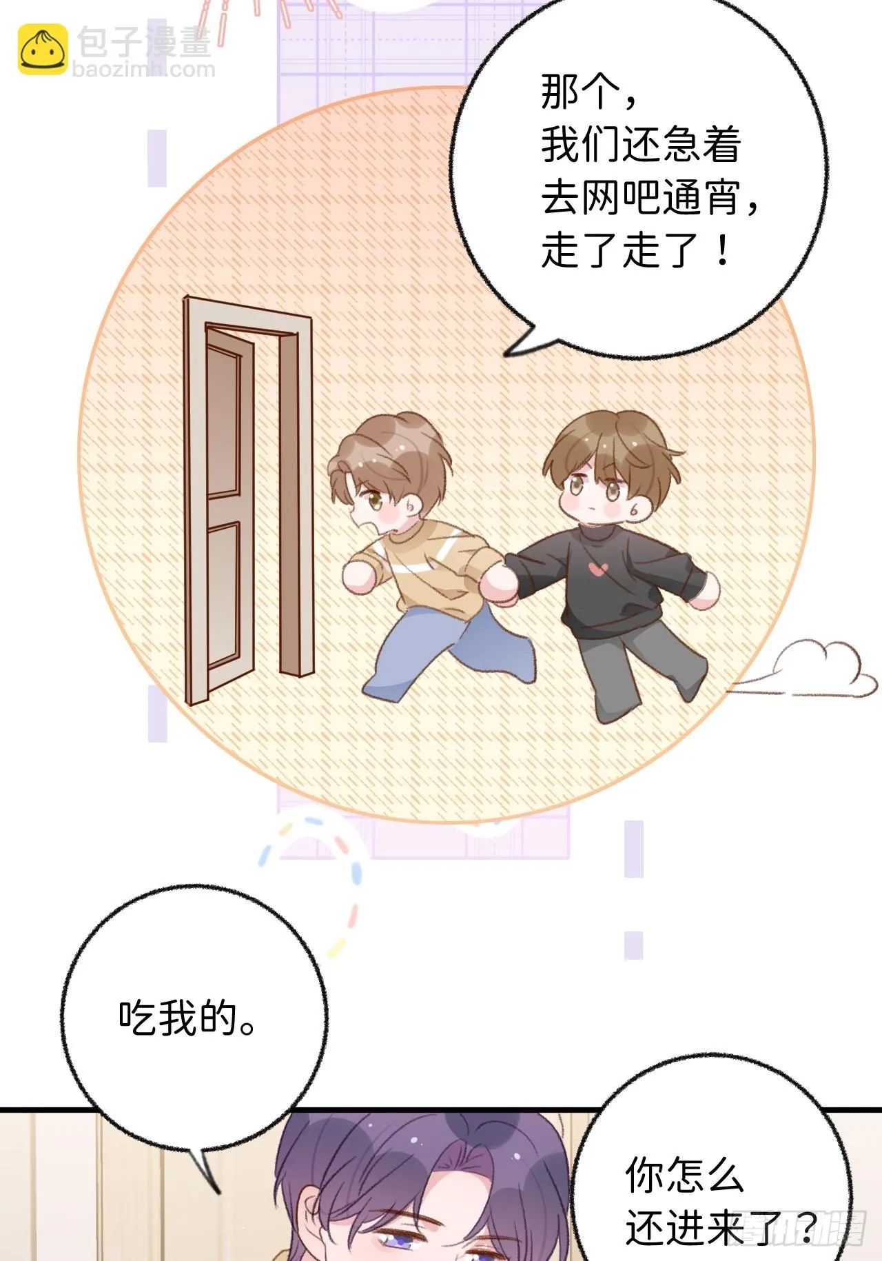 第128话 今晚我在这留宿 第27页