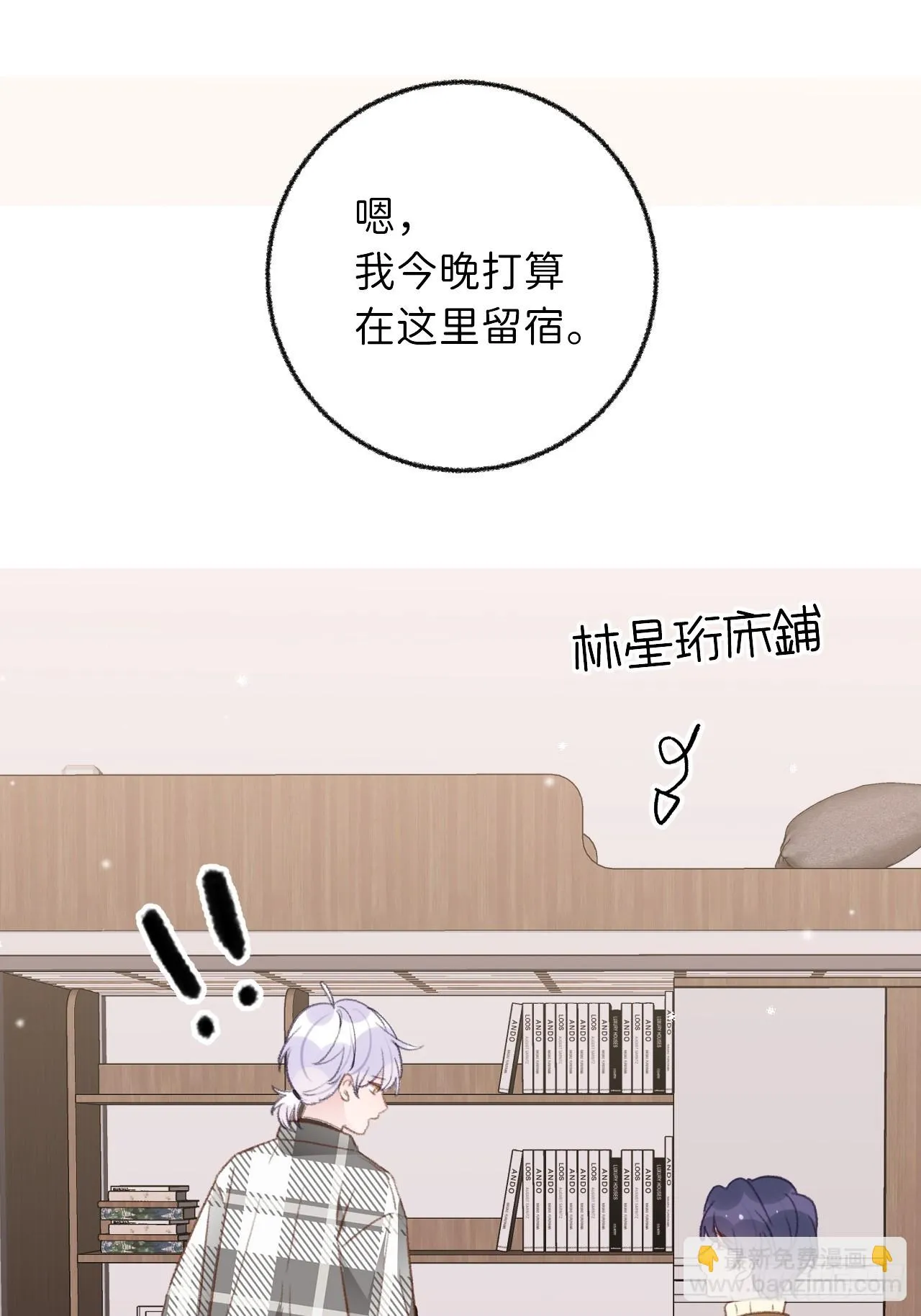 第128话 今晚我在这留宿 第35页
