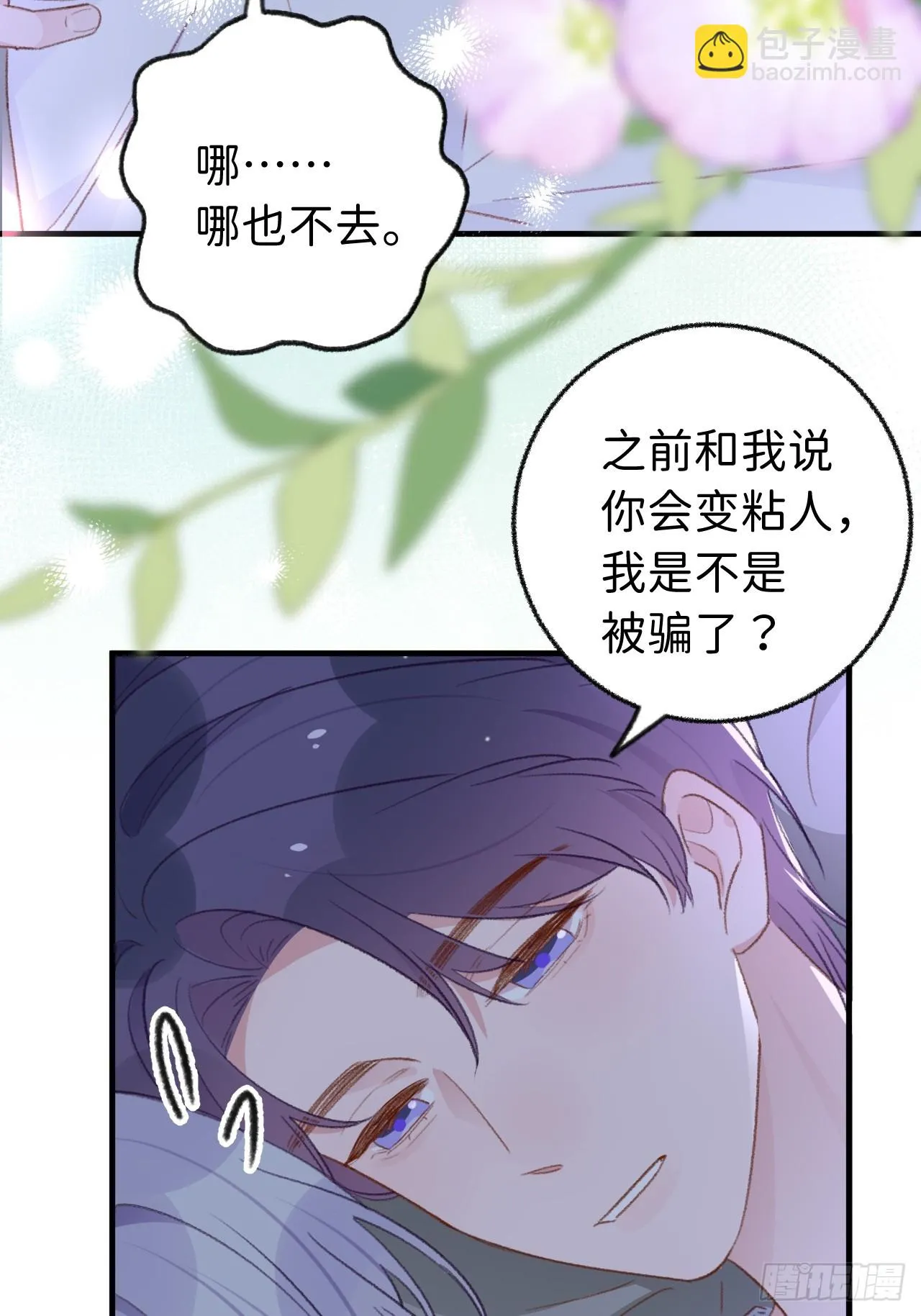 第129话 梦中美景 第9页