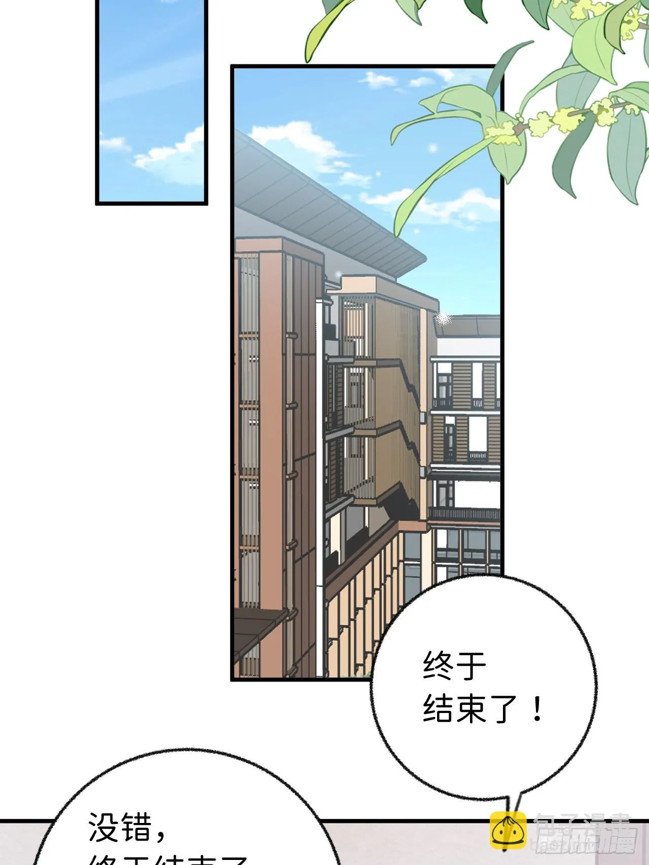 第129话 梦中美景 第23页