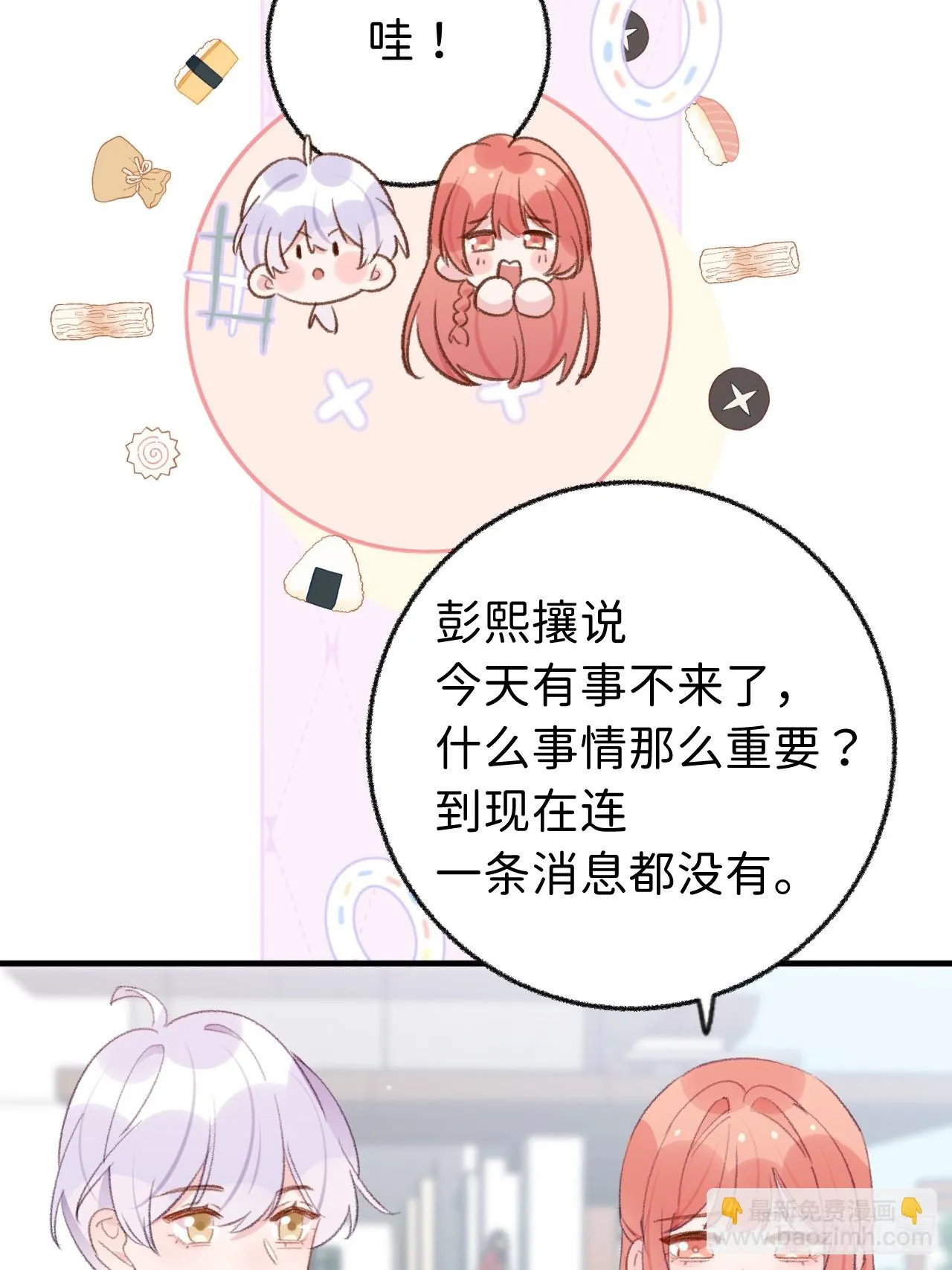 第129话 梦中美景 第26页