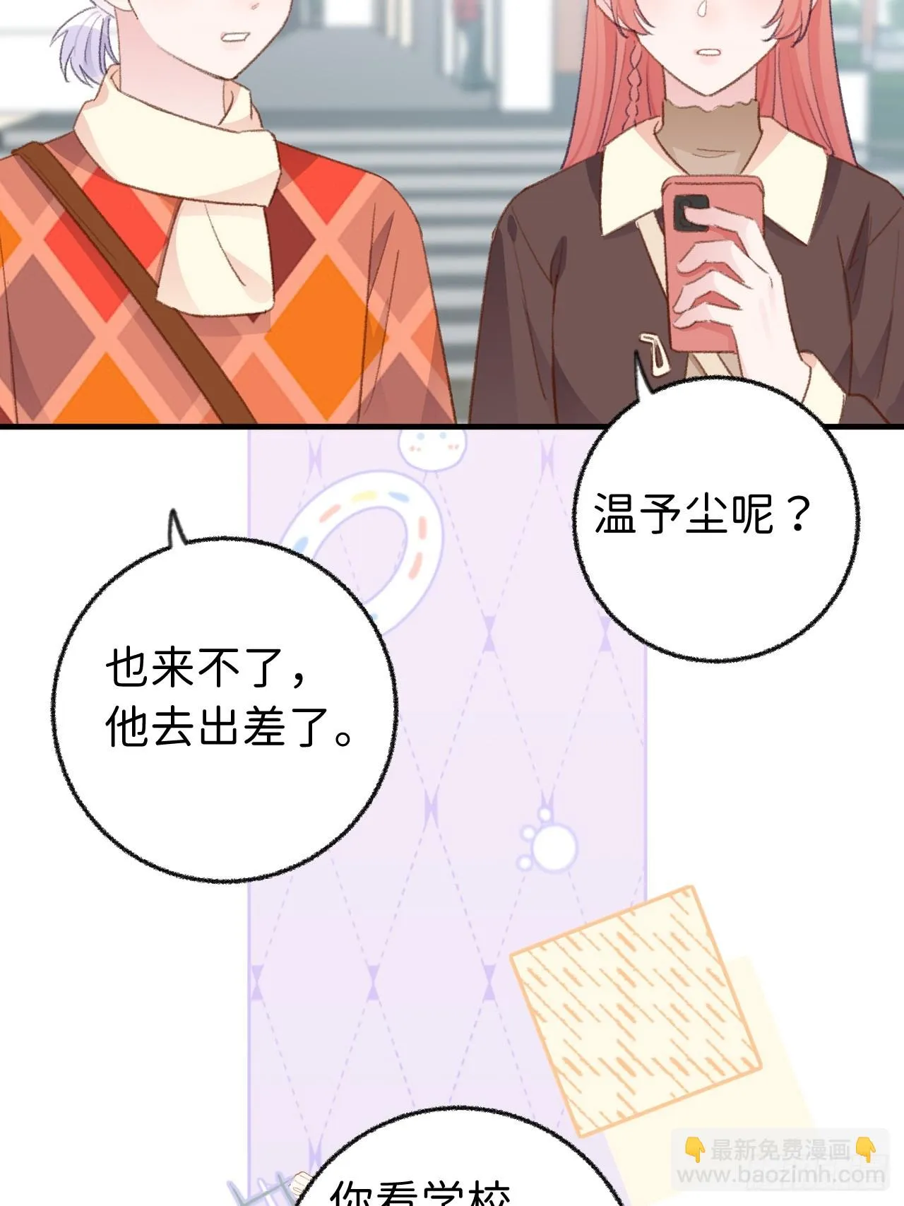第129话 梦中美景 第27页
