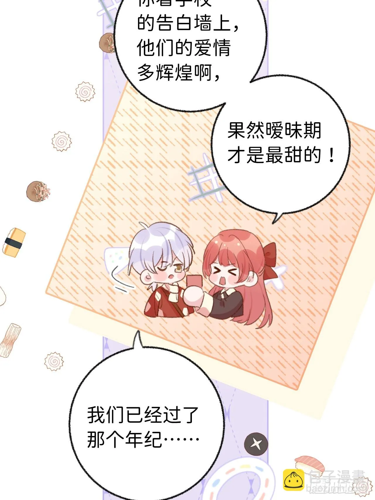 第129话 梦中美景 第28页