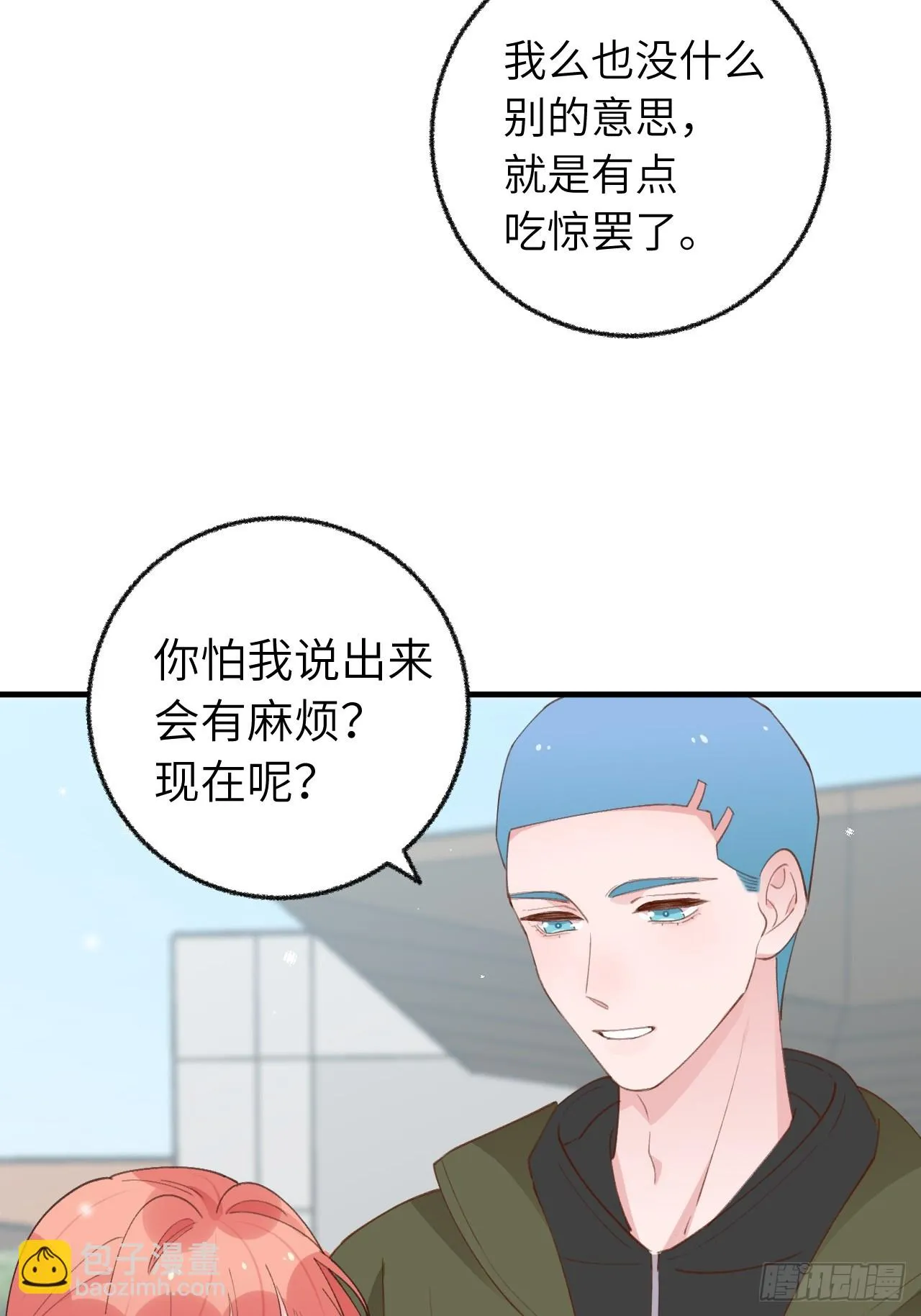 第130话 我们永远不会分手 第3页