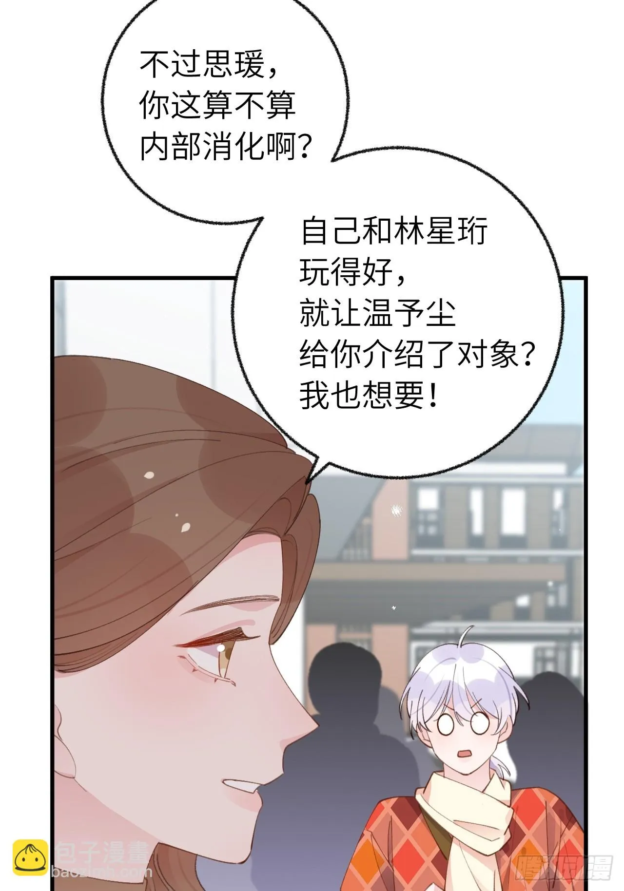第130话 我们永远不会分手 第5页
