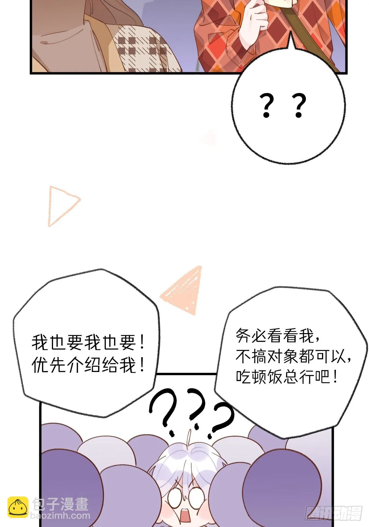 第130话 我们永远不会分手 第6页