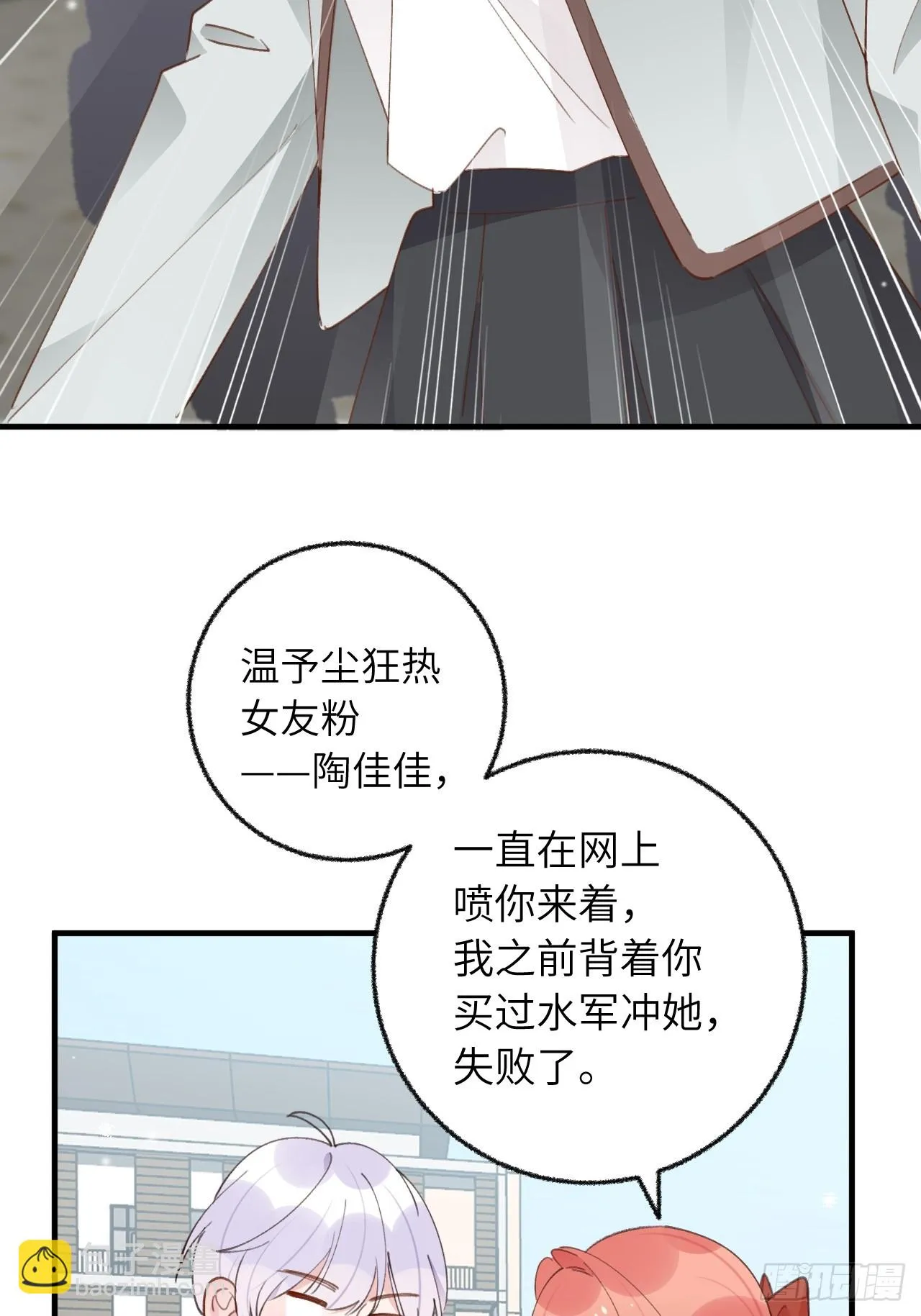 第130话 我们永远不会分手 第9页