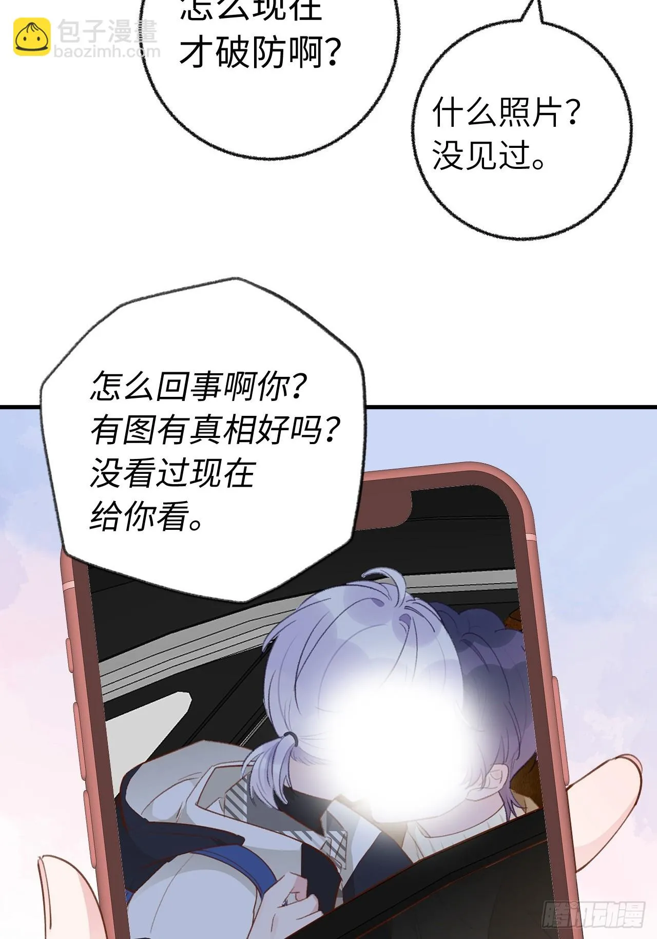 第130话 我们永远不会分手 第12页
