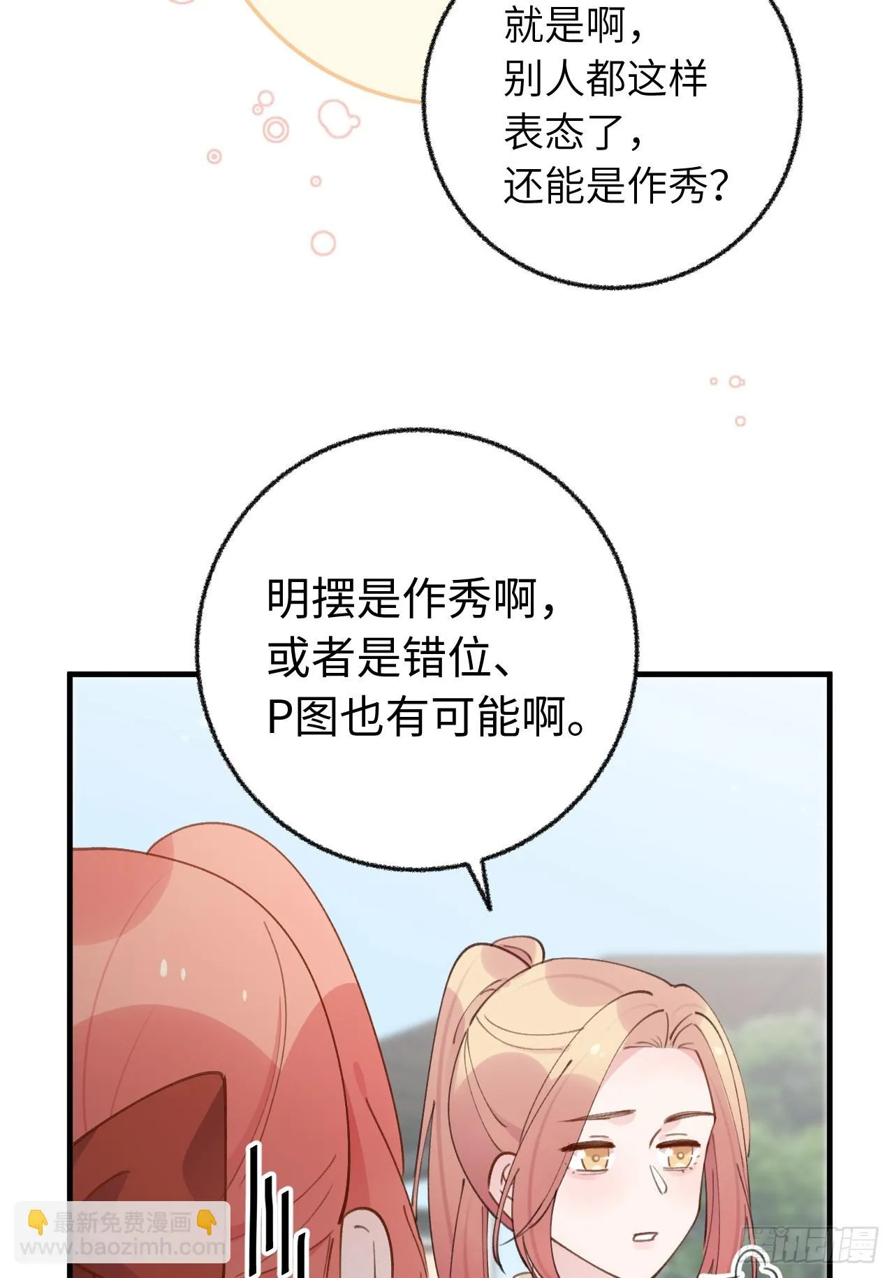 第130话 我们永远不会分手 第14页