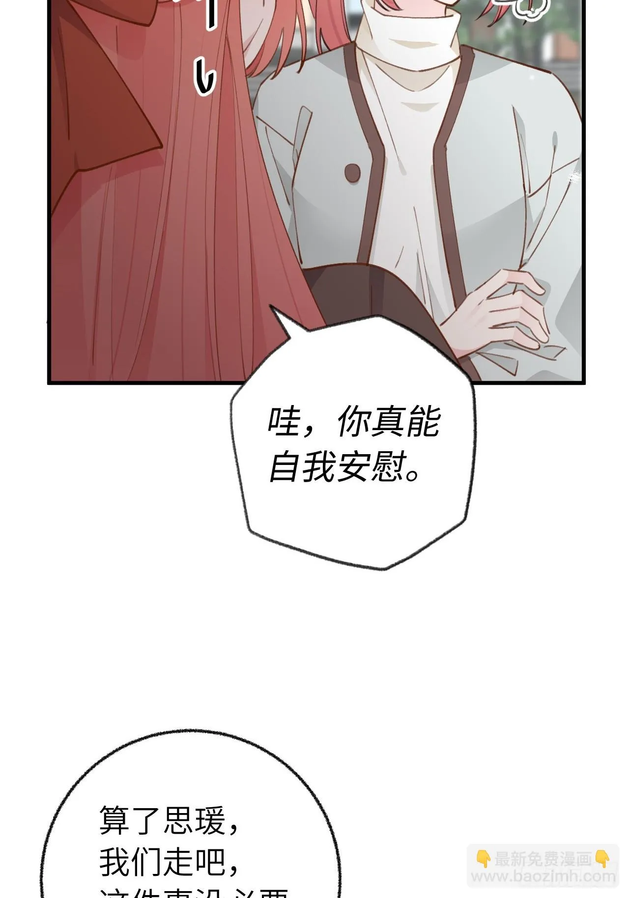 第130话 我们永远不会分手 第15页