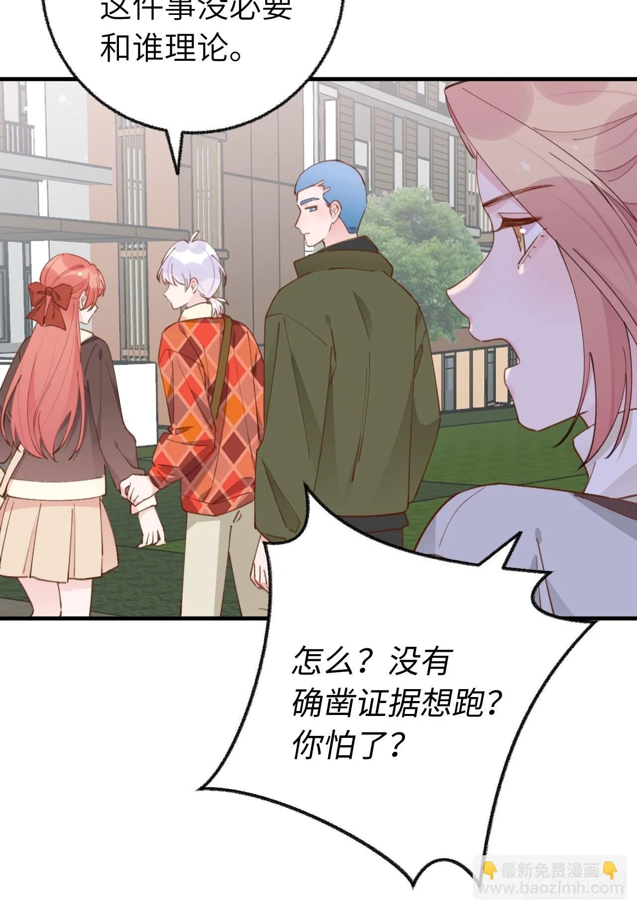 第130话 我们永远不会分手 第16页