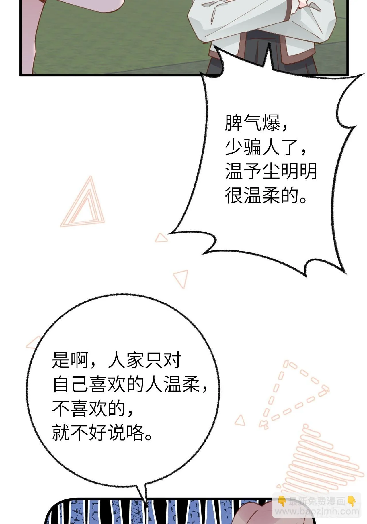 第130话 我们永远不会分手 第18页