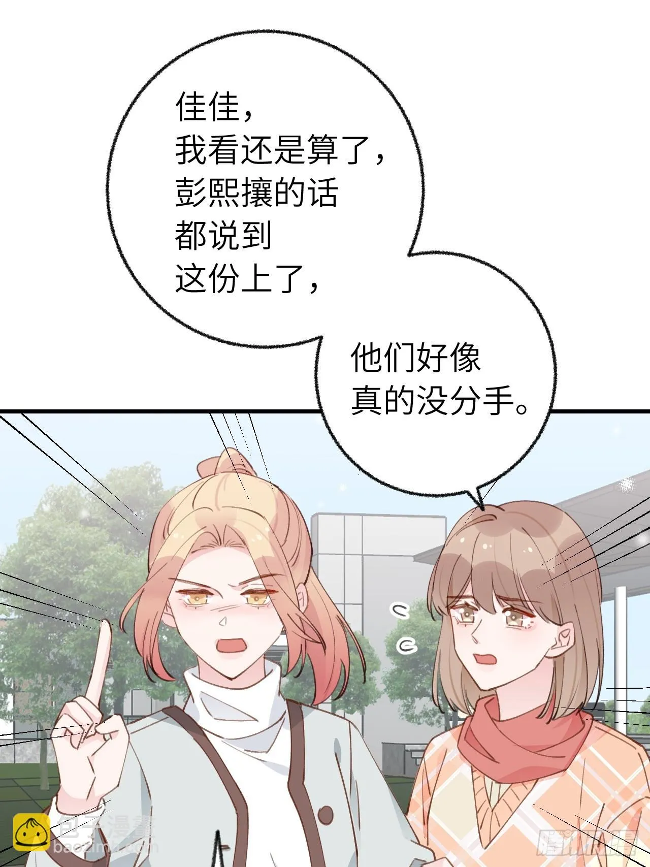 第130话 我们永远不会分手 第20页