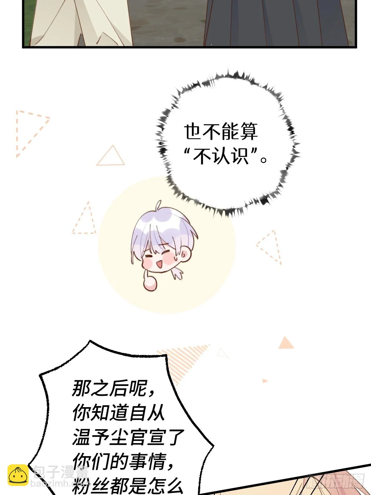 第130话 我们永远不会分手 第23页