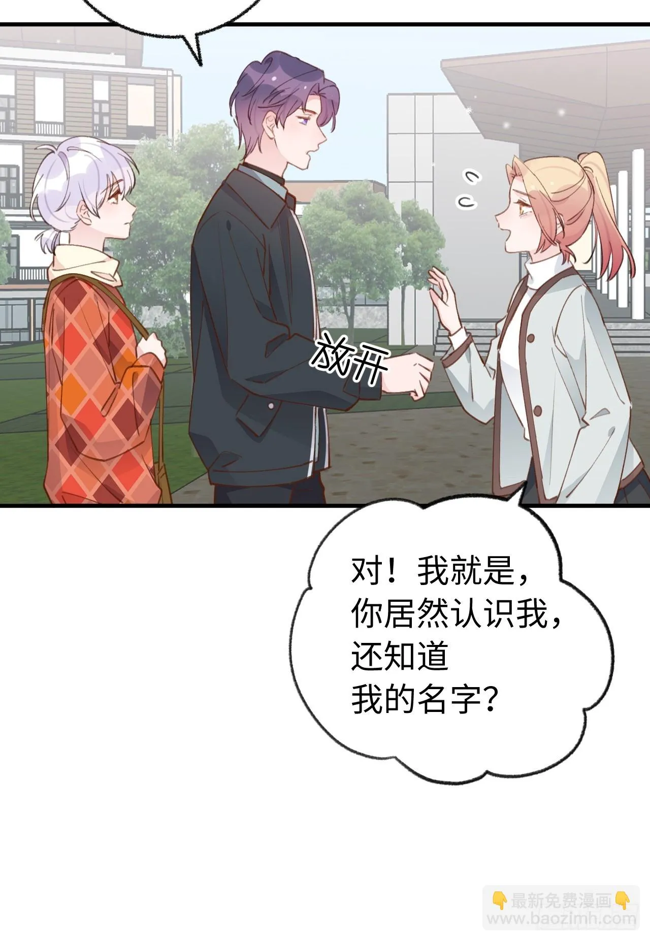 第130话 我们永远不会分手 第29页