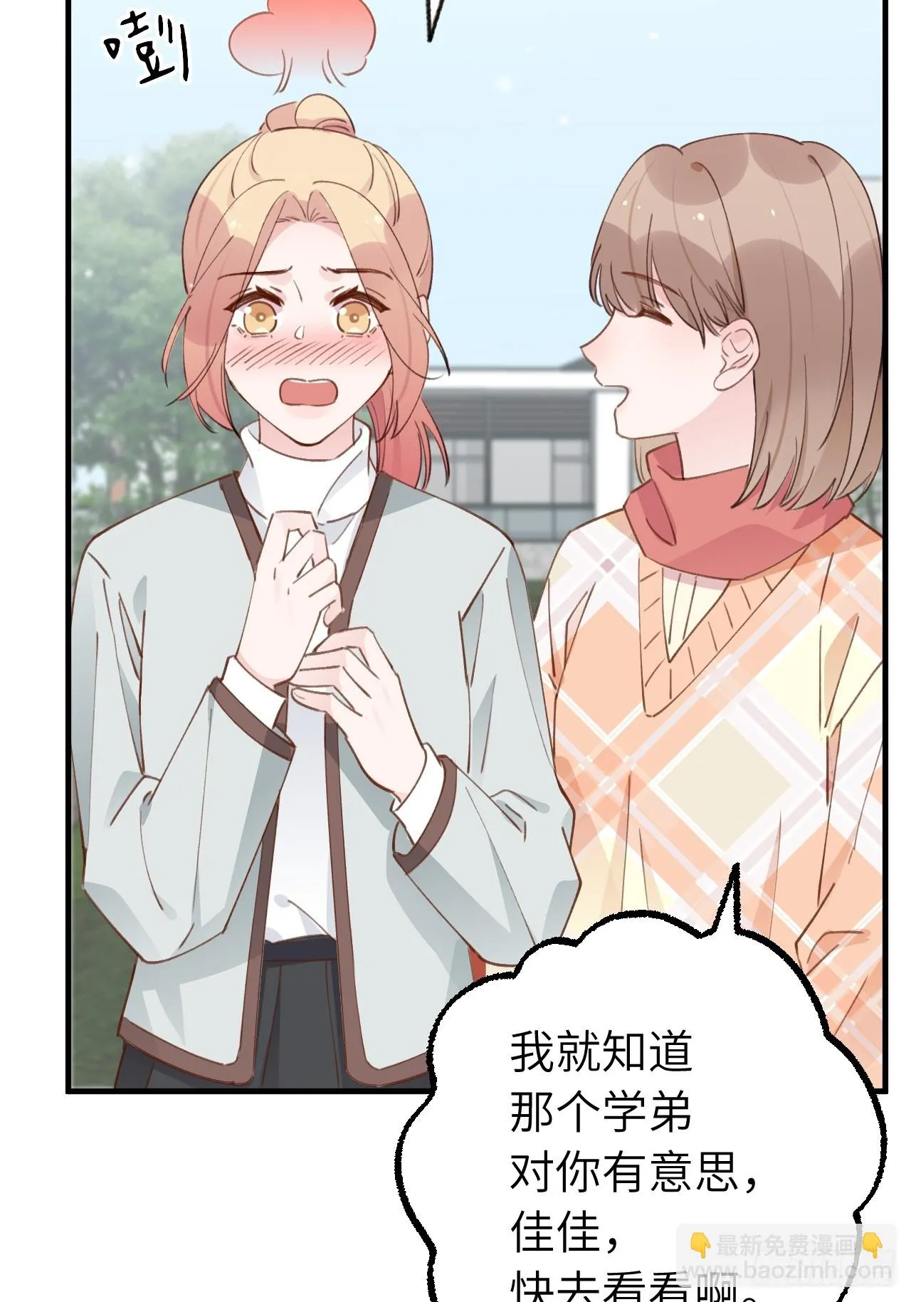 第130话 我们永远不会分手 第33页