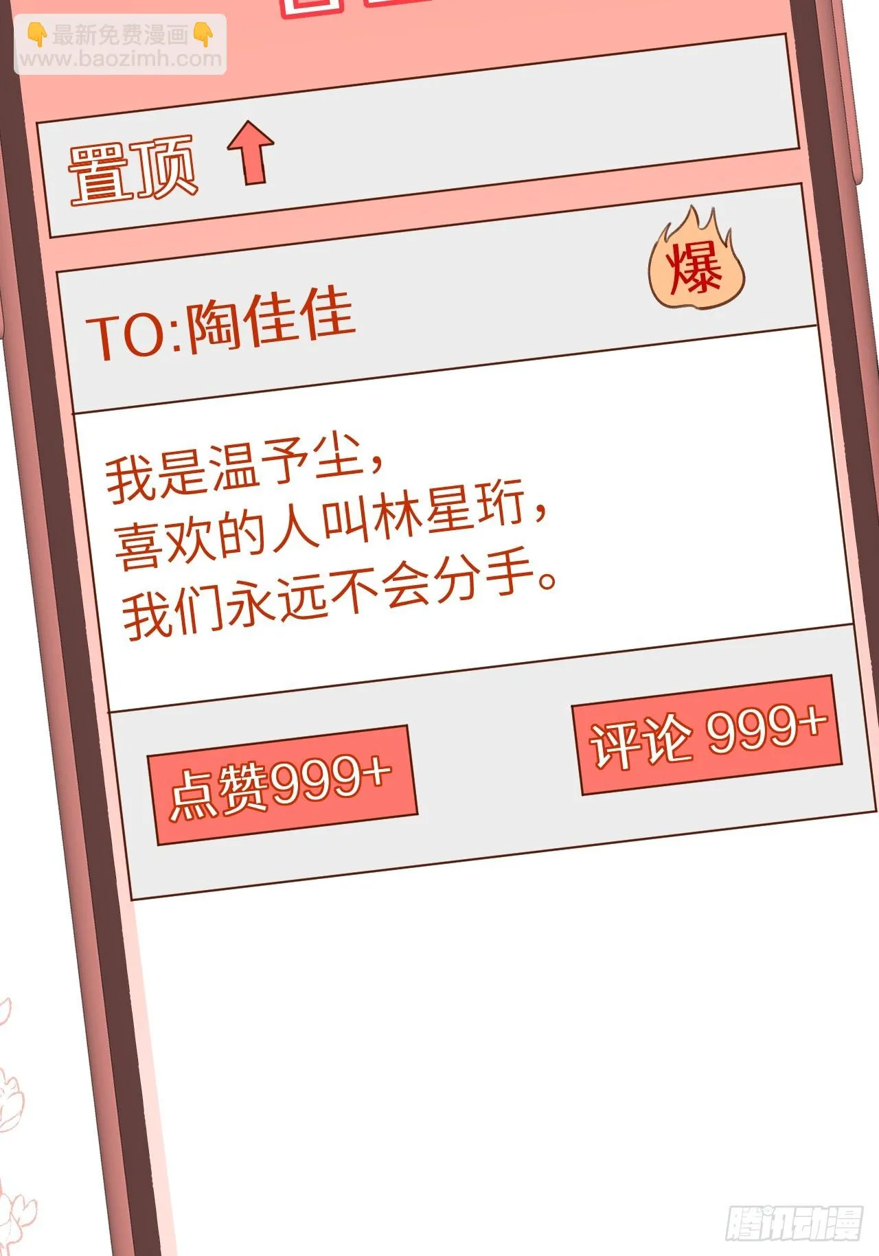 第130话 我们永远不会分手 第37页