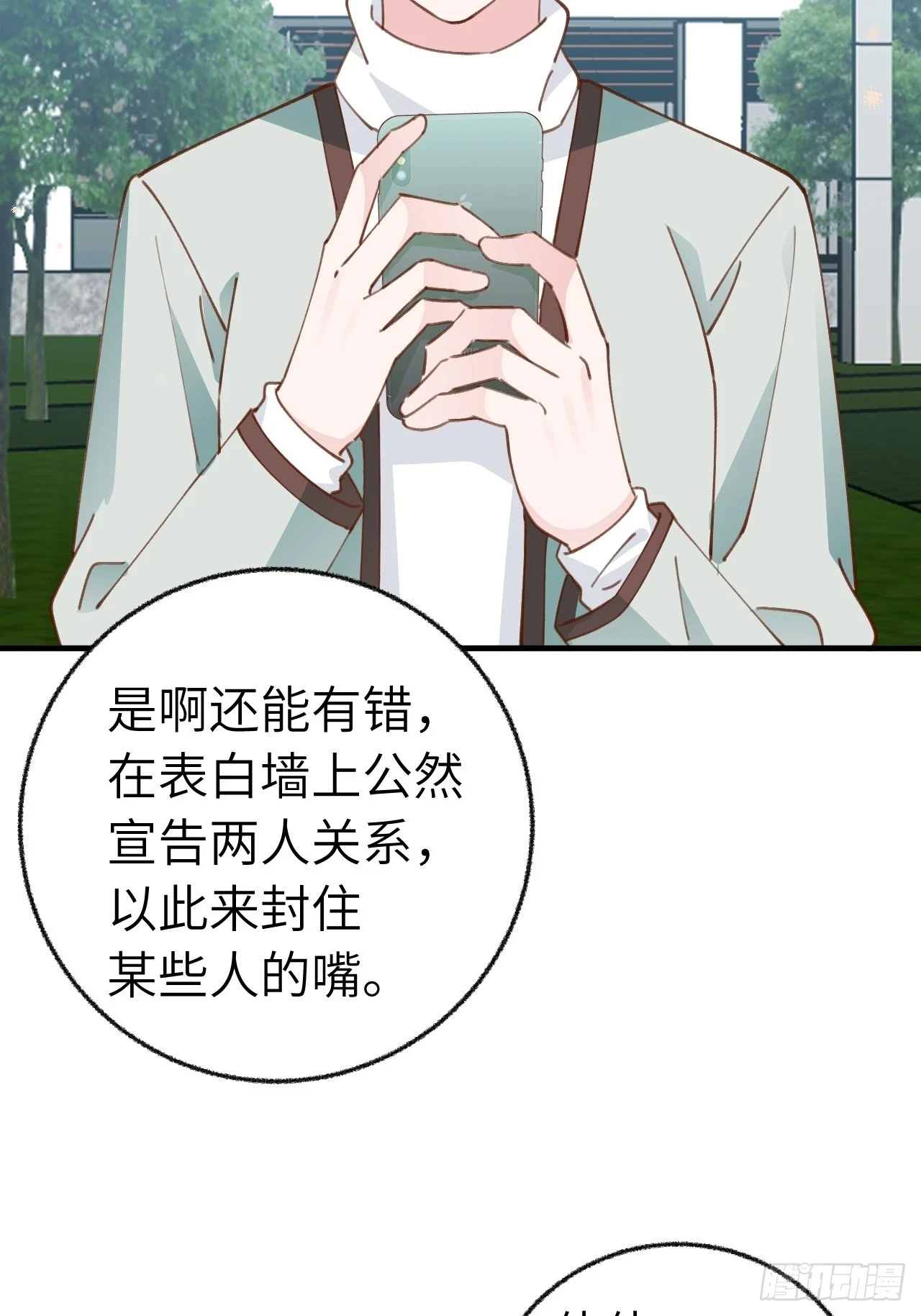 第131话 很会粘人的 第3页