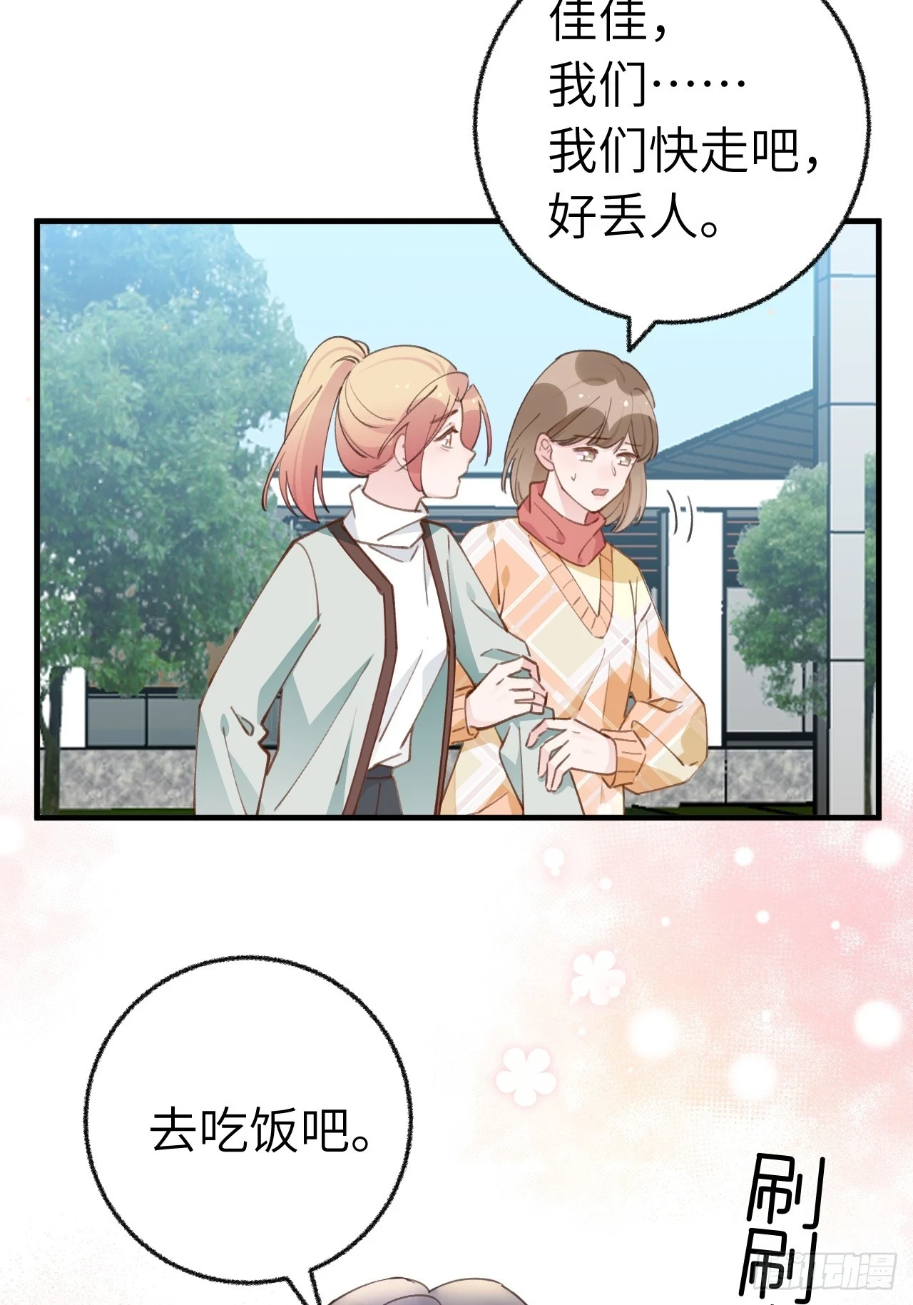 第131话 很会粘人的 第4页