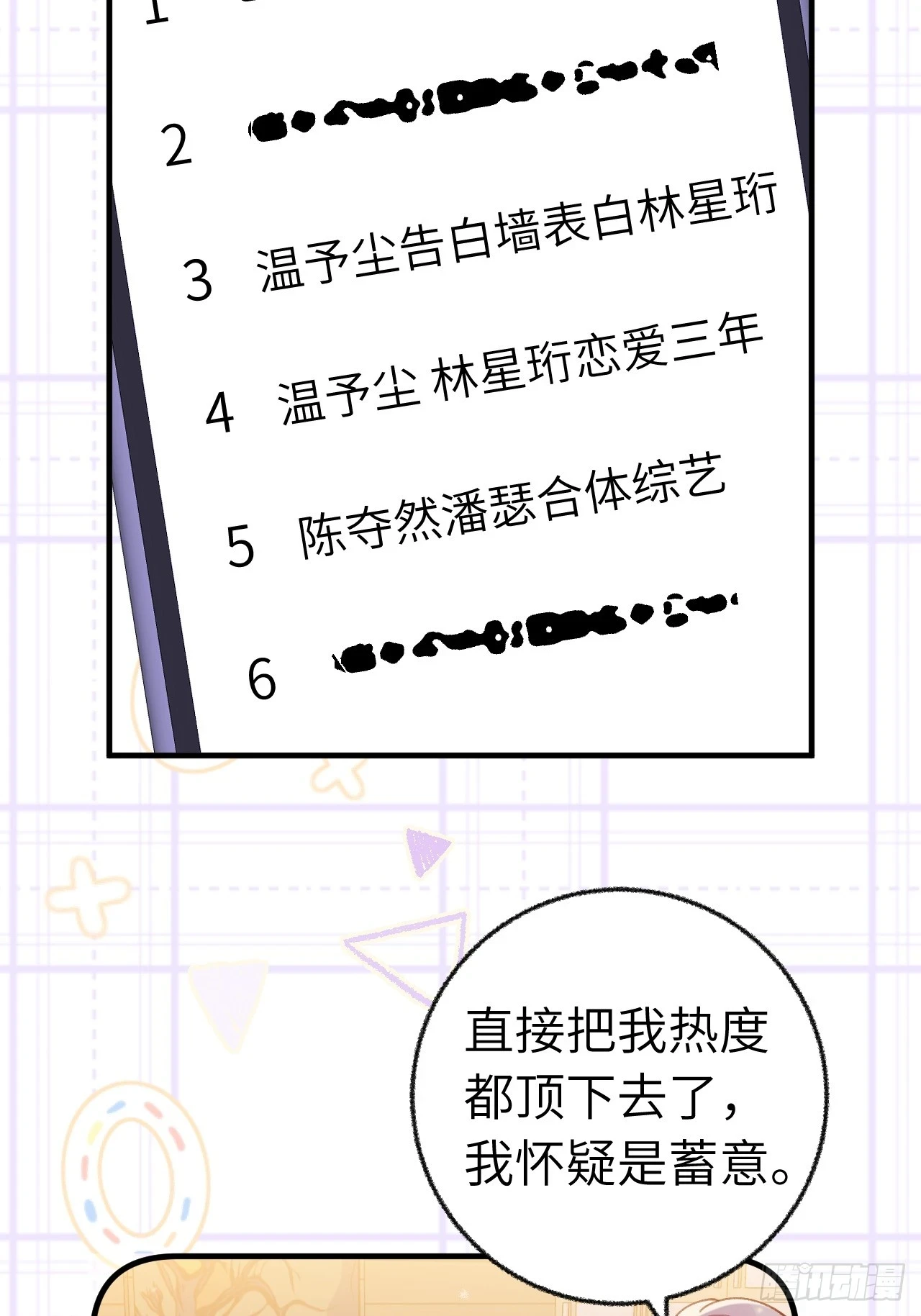 第131话 很会粘人的 第8页
