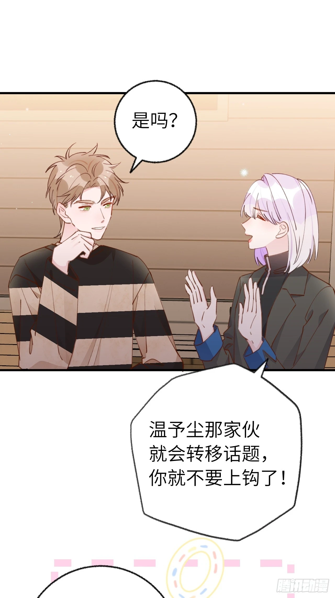 第131话 很会粘人的 第11页