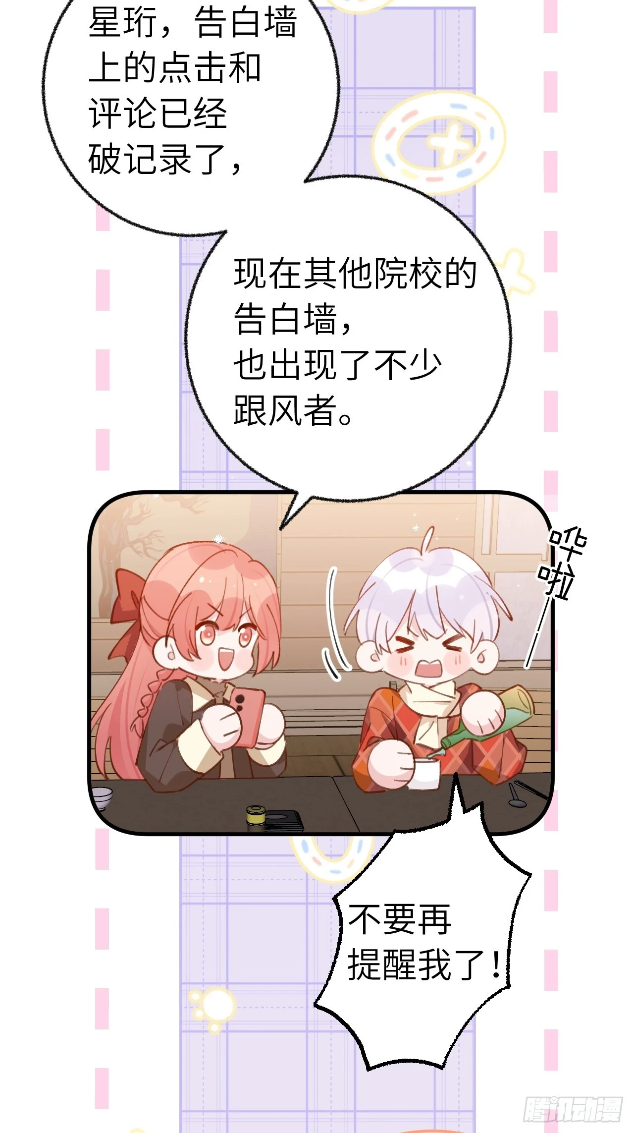 第131话 很会粘人的 第12页