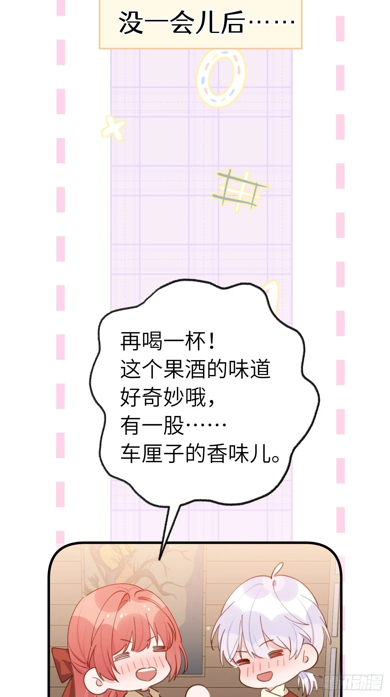 第131话 很会粘人的 第15页