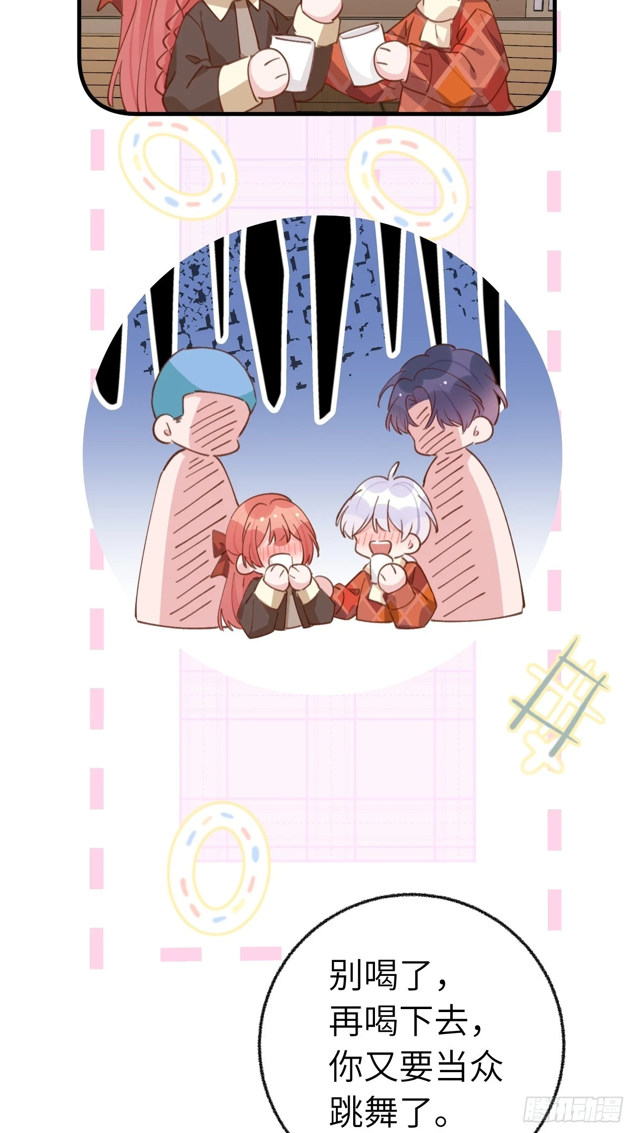 第131话 很会粘人的 第16页