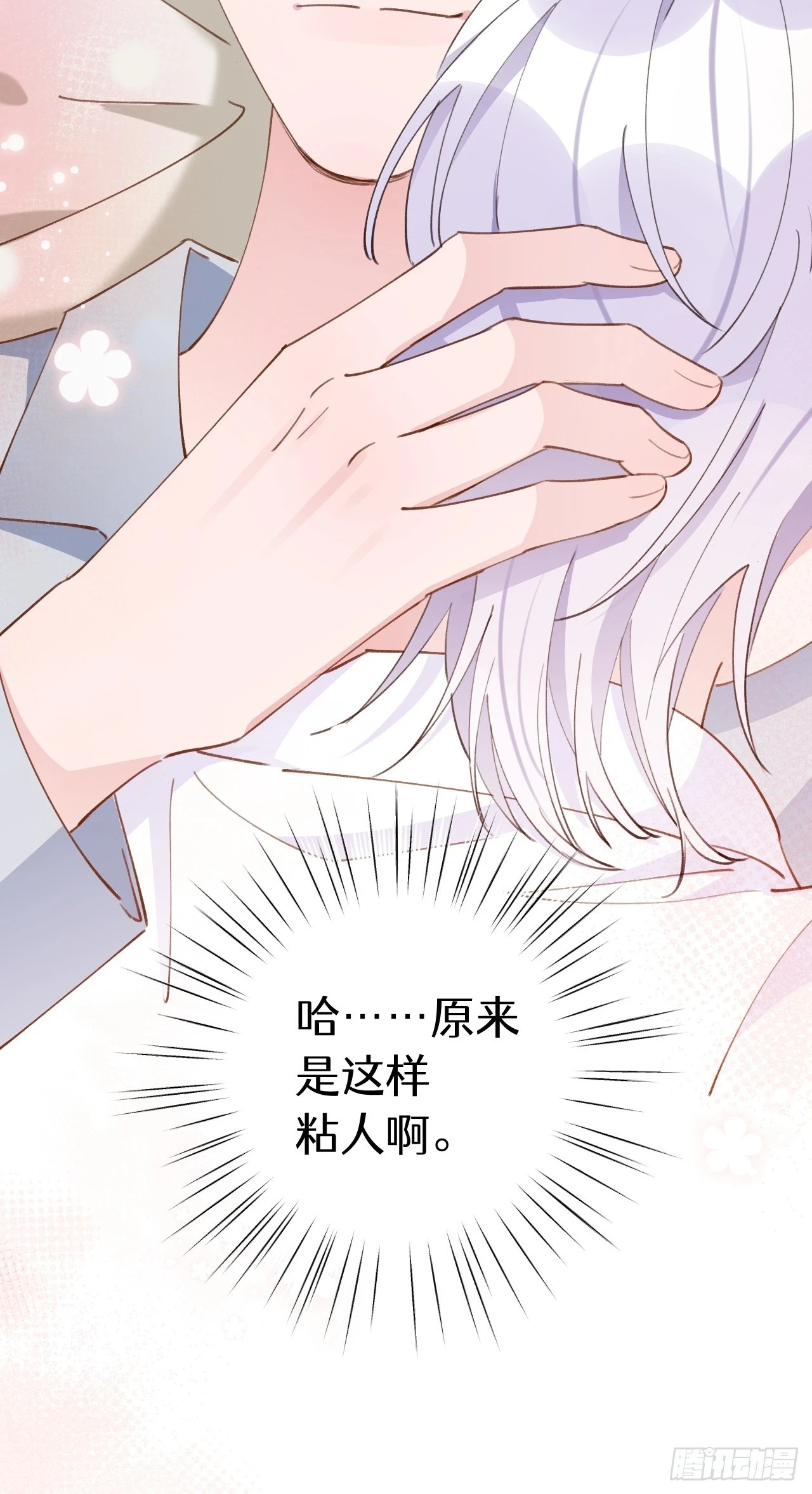 第131话 很会粘人的 第37页