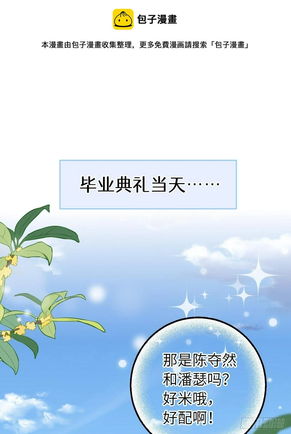 第132话 你好，结芬 第2页