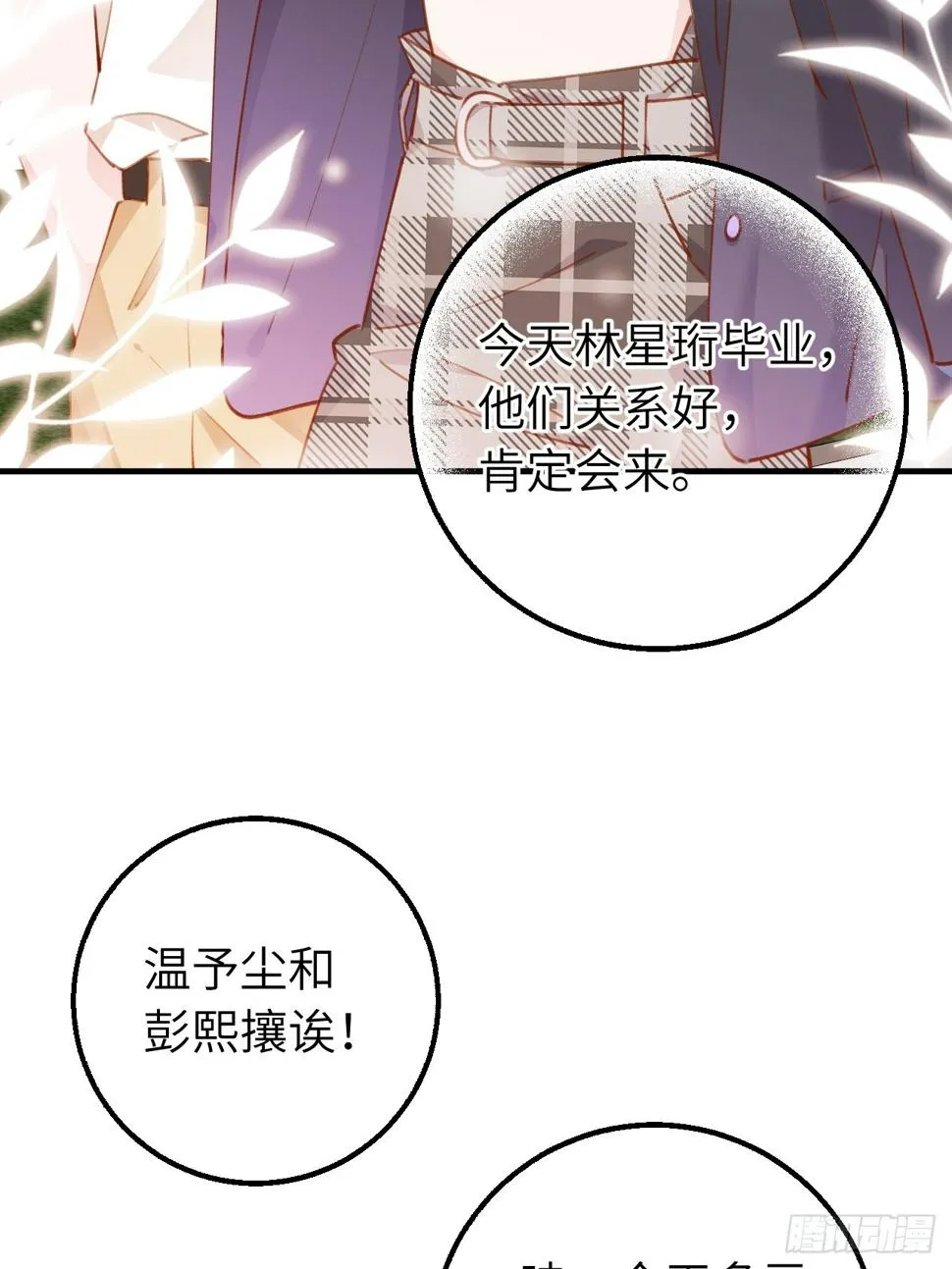 第132话 你好，结芬 第4页