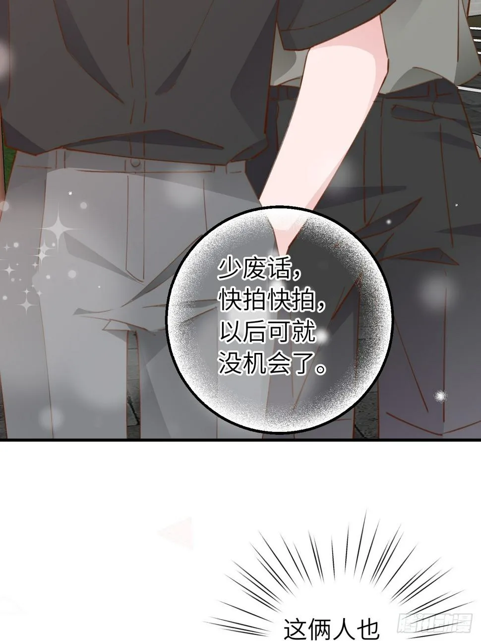 第132话 你好，结芬 第6页