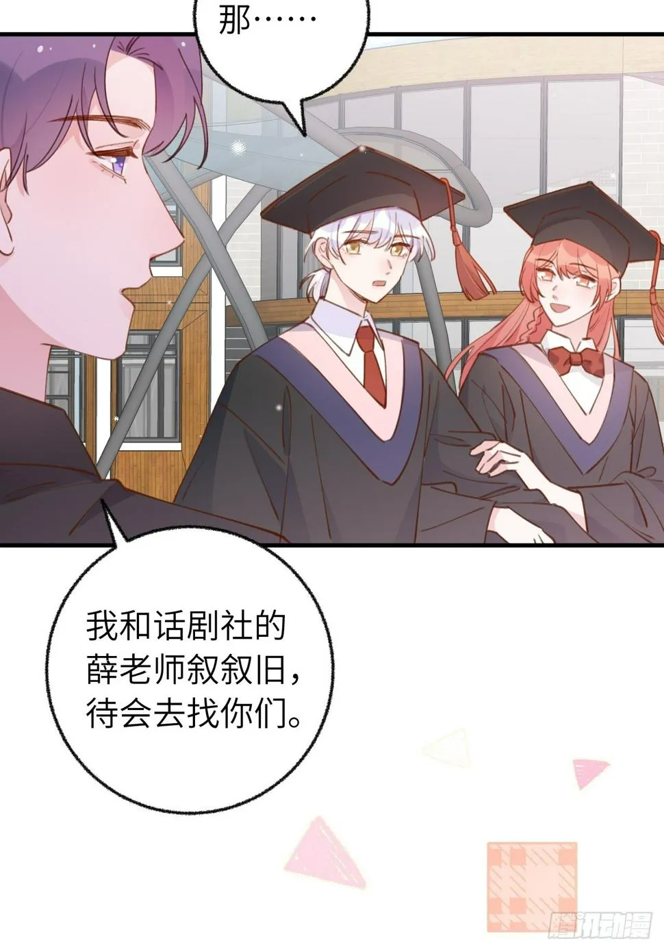第132话 你好，结芬 第19页
