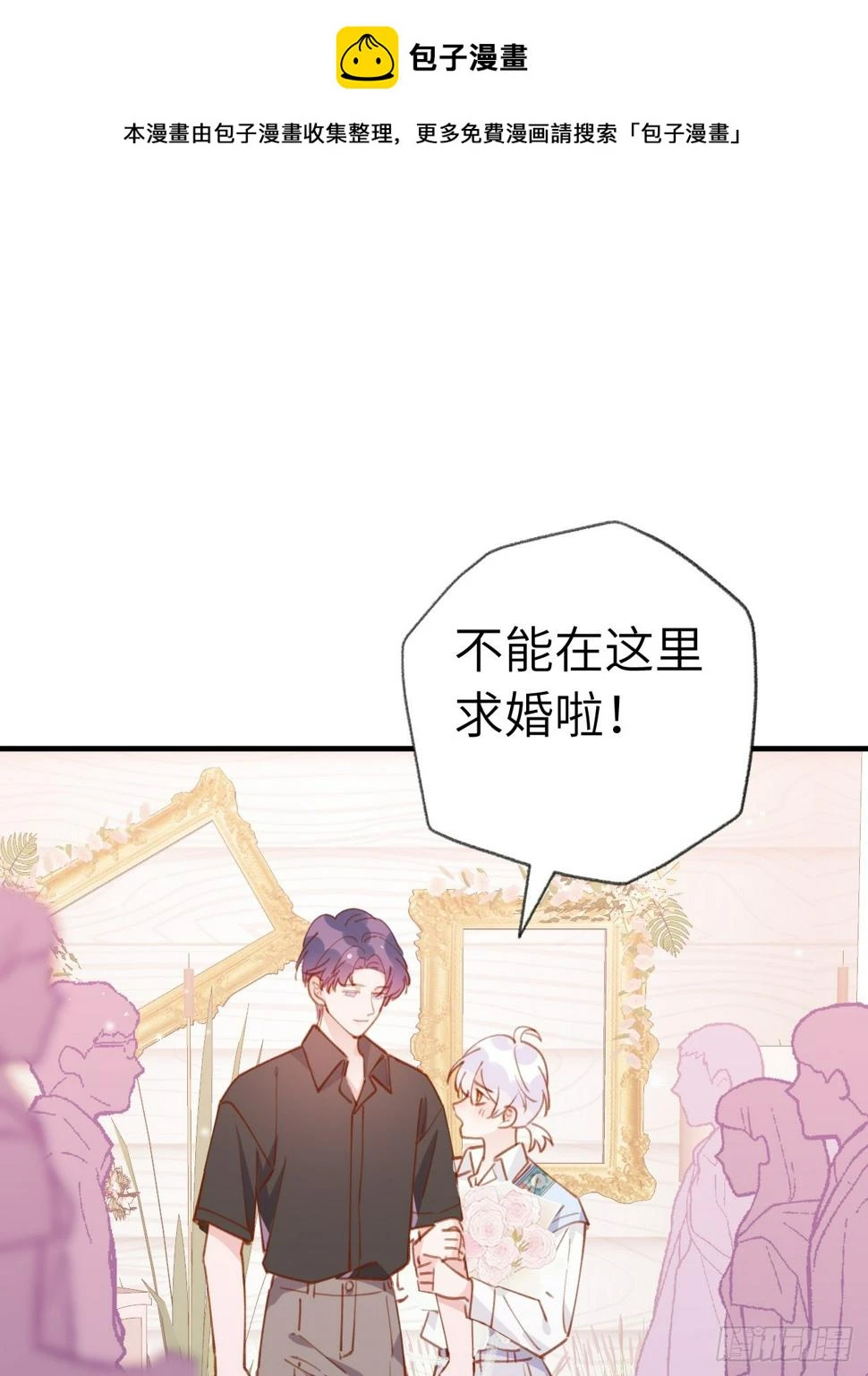第133话 我愿意 第2页
