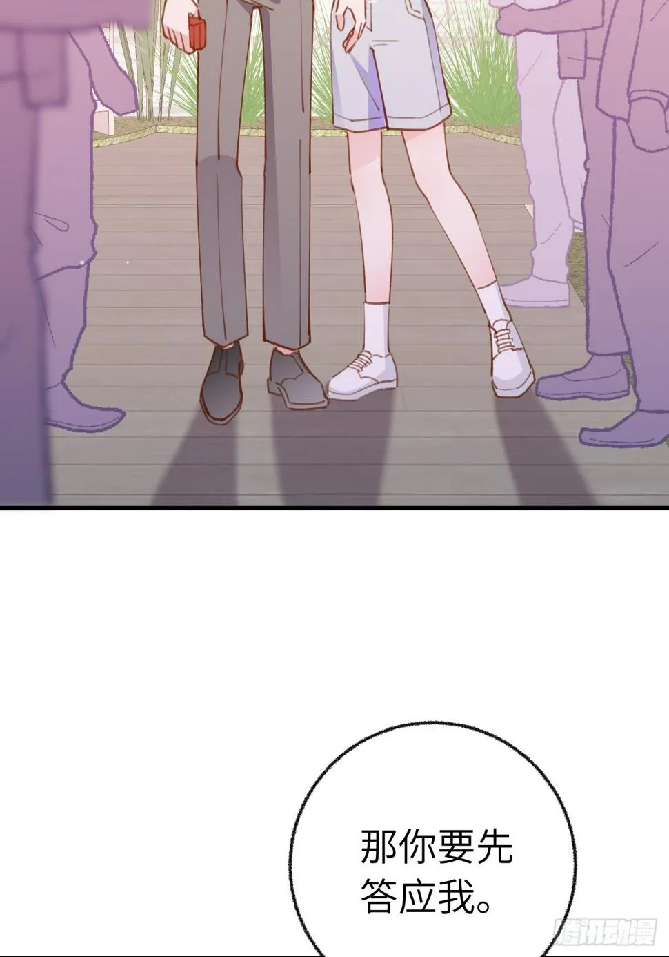 第133话 我愿意 第3页