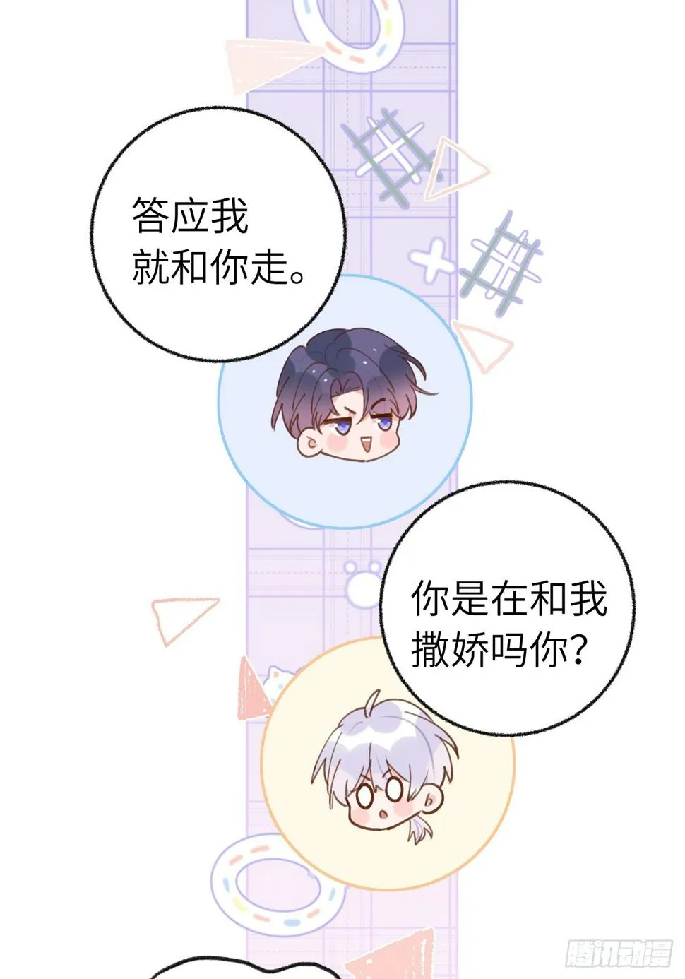 第133话 我愿意 第5页
