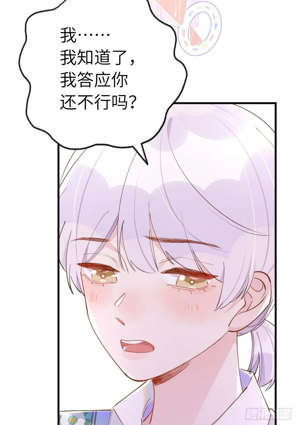 第133话 我愿意 第6页