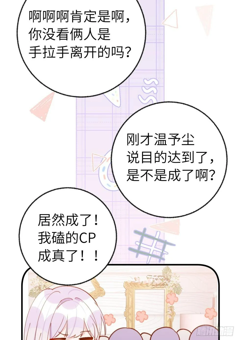 第133话 我愿意 第10页