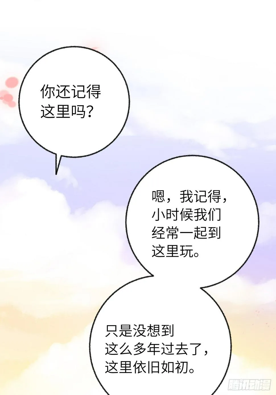 第133话 我愿意 第16页