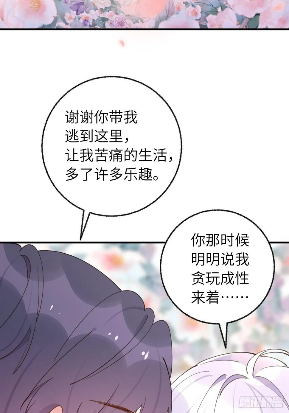 第133话 我愿意 第18页