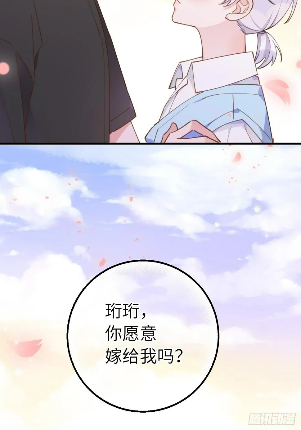 第133话 我愿意 第21页