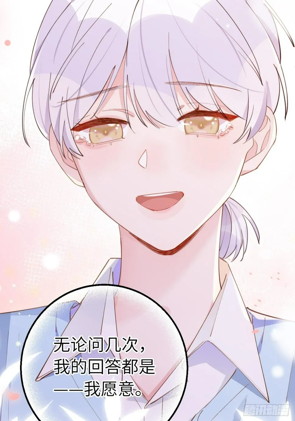 第133话 我愿意 第24页