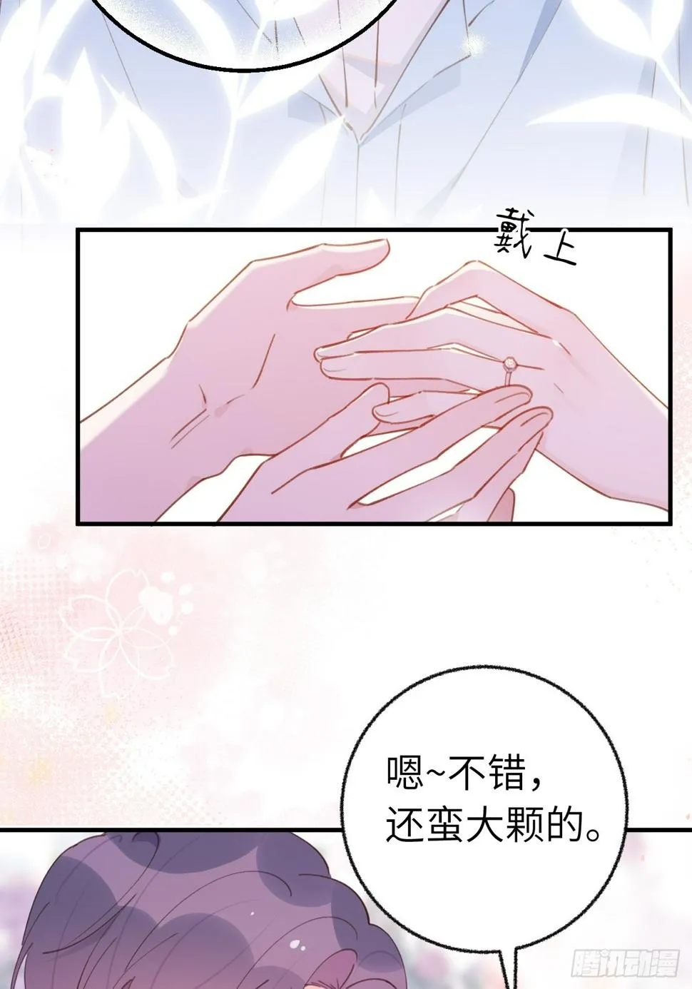 第133话 我愿意 第25页