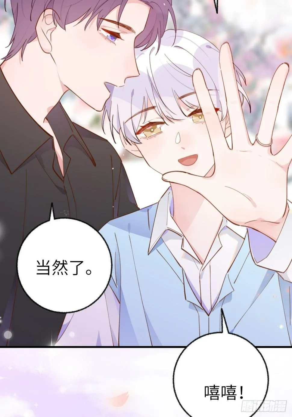 第133话 我愿意 第26页