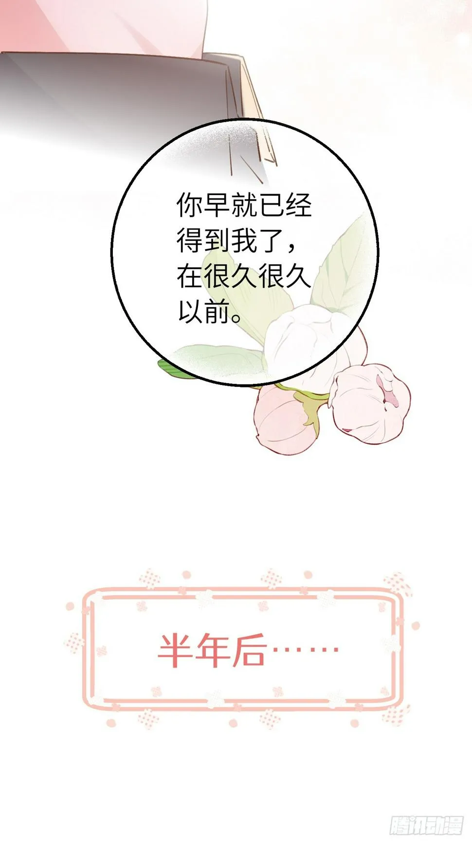 第133话 我愿意 第31页