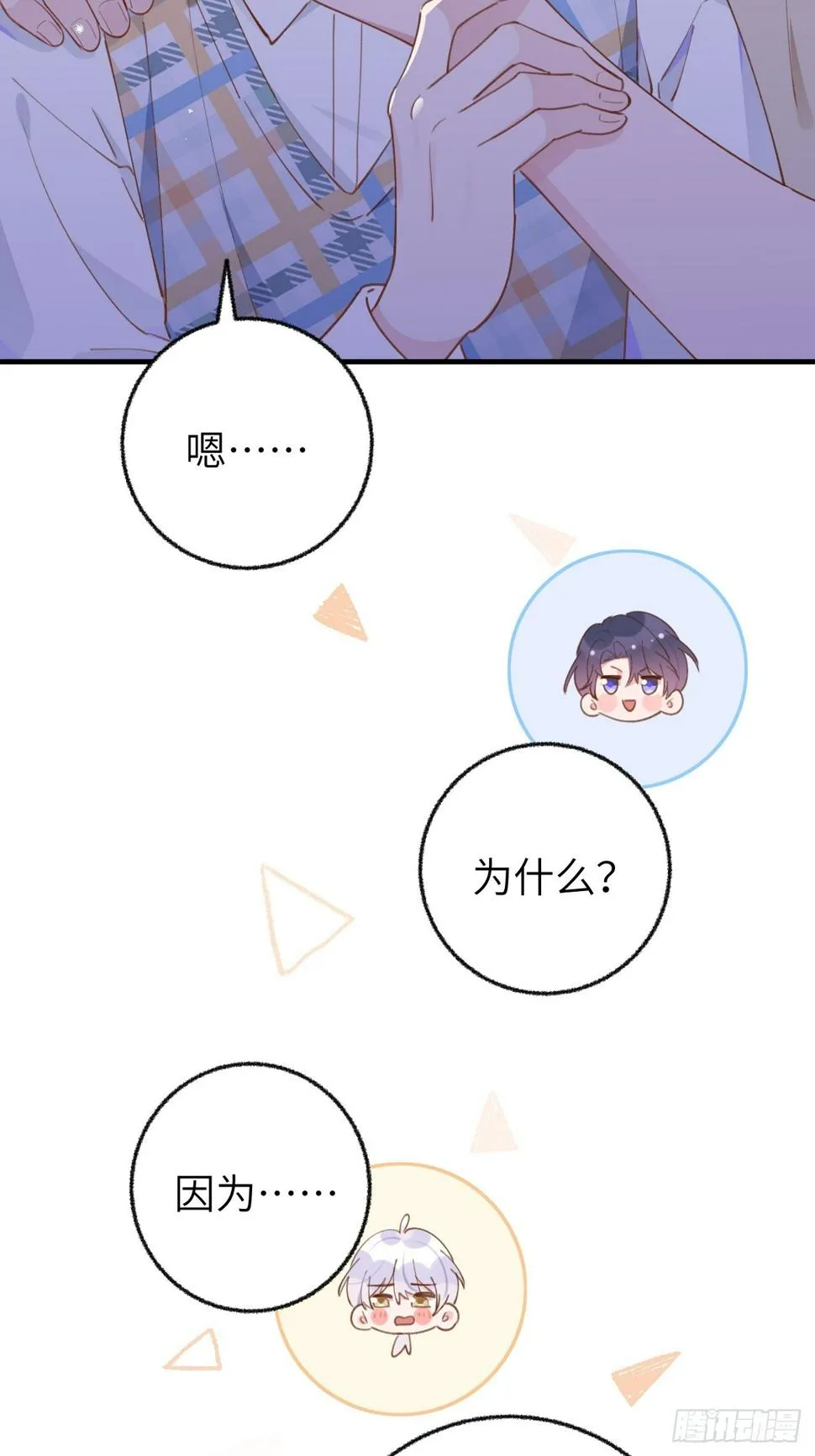 第134话 永远不会离开你 第35页