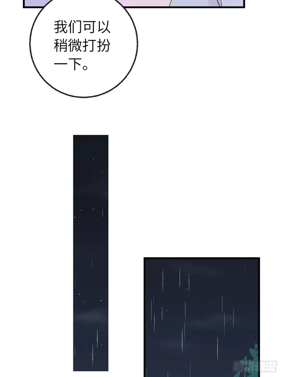 第134.5话 完结后特辑 第15页