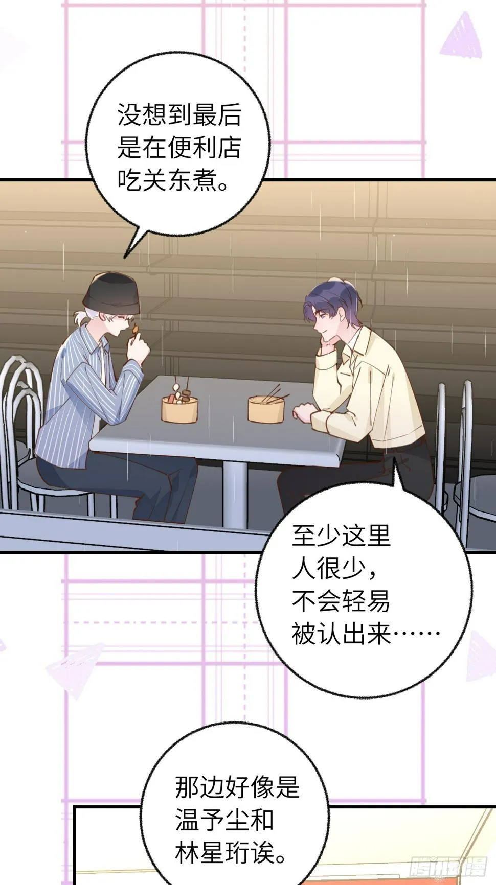 第134.5话 完结后特辑 第24页
