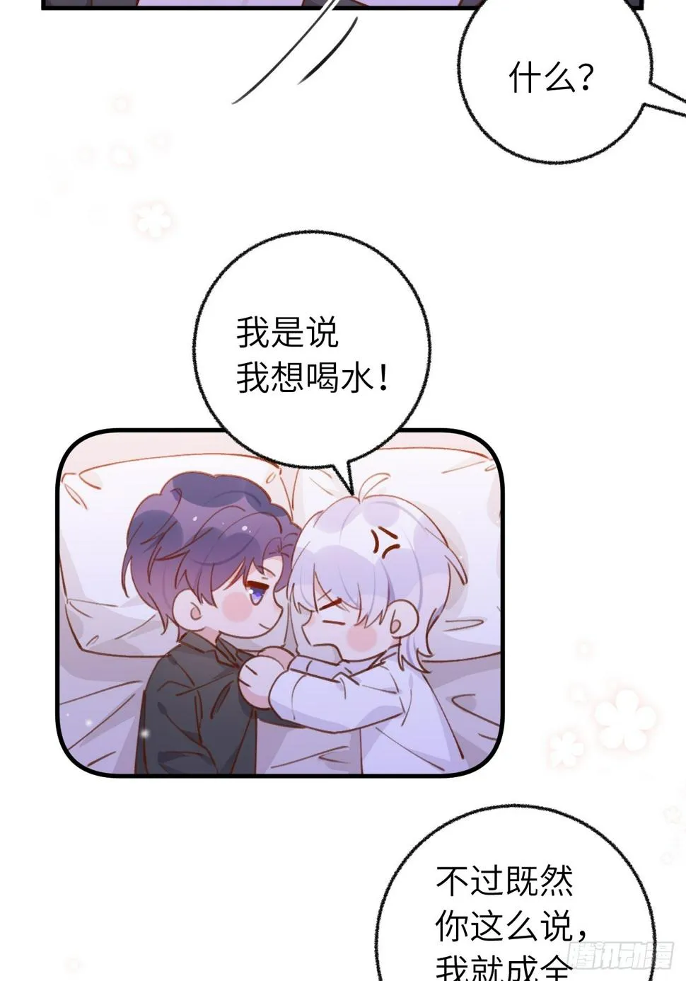 第134.5话 完结后特辑 第32页